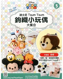 迪士尼TsumTsum 鉤織小玩偶 大集合 2017/11/8第5期