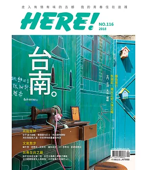 HERE！ 9月號/2018 第116期