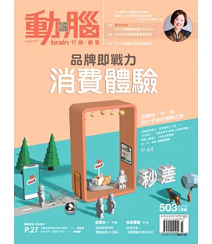 動腦雜誌 3月號/2018 第503期