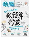 動腦雜誌 7月號/2018 第507期