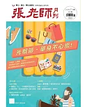 張老師月刊 11月號/2018 第491期