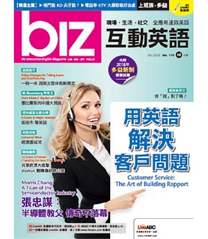 biz互動英語(雜誌版) 10月號/2018 第178期