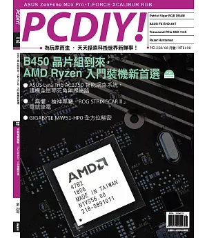 PC DIY! 8月號/2018 第258期