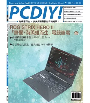 PC DIY! 9月號/2018 第259期