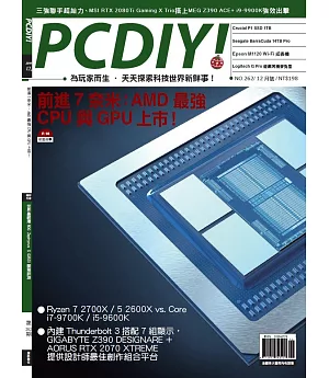 PC DIY! 12月號/2018 第262期