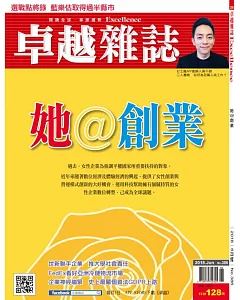 卓越雜誌 6月號/2018 第386期