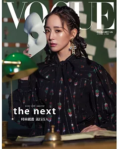 VOGUE 12月號/2018 第267期