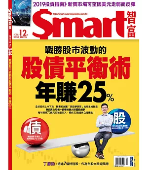 Smart智富月刊 12月號/2018 第244期