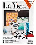 La Vie 10月號/2018 第174期