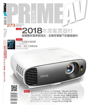 Prime AV新視聽 1月號/2018 第273期