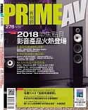 Prime AV新視聽 6月號/2018 第278期