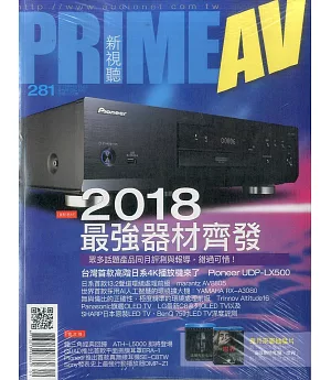 Prime AV新視聽 9月號/2018 第281期