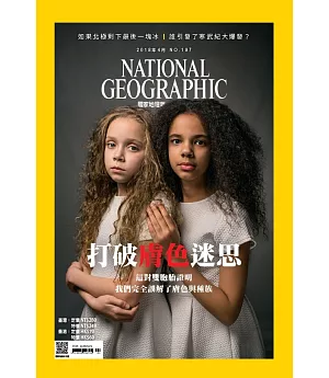 國家地理雜誌中文版 4月號/2018 第197期