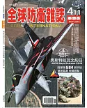 全球防衛雜誌 11月號/2018 第411期