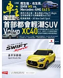 車主AUTO DRIVER 8月號/2018 第265期