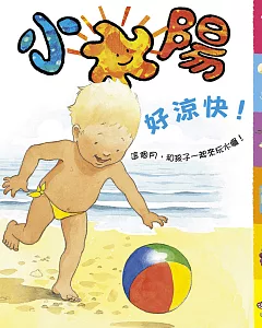 小太陽1-3歲幼兒雜誌 8月號/2018 第145期