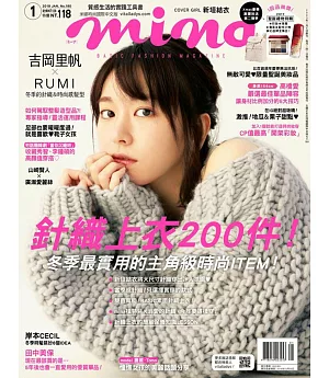 mina米娜時尚國際中文版 1月號/2018 第180期