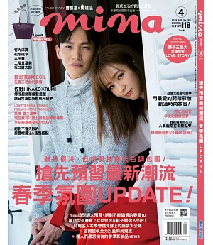 mina米娜時尚國際中文版 4月號/2018 第183期