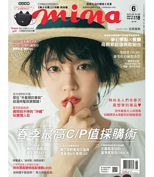 mina米娜時尚國際中文版 6月號/2018 第185期