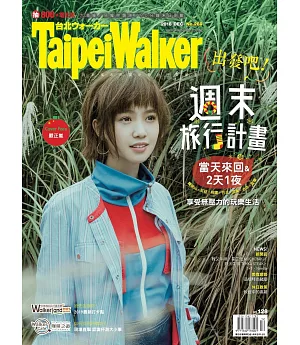 Taipei Walker 12月號/2018 第260期