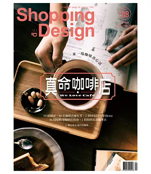 Shopping Design設計採買誌 9月號/2018 第118期