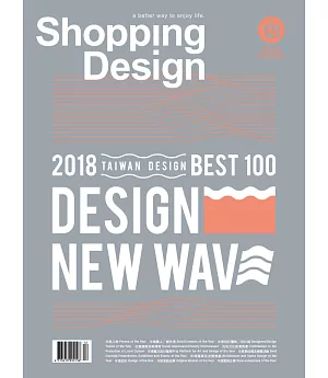 Shopping Design設計採買誌 12月號/2018 第121期