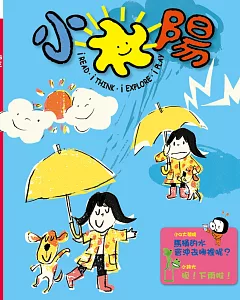 小太陽4-7歲幼兒雜誌 6月號/2018 第124期