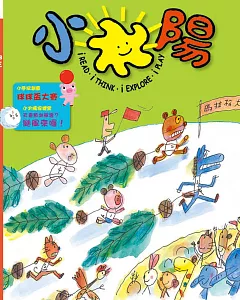 小太陽4-7歲幼兒雜誌 8月號/2018 第126期