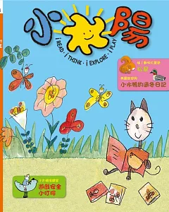 小太陽4-7歲幼兒雜誌 11月號/2018 第129期