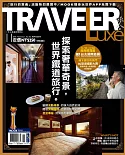 TRAVELER LUXE 旅人誌 11月號/2018 第162期