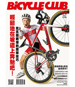 bicycle club單車俱樂部 6月號/2018第60期