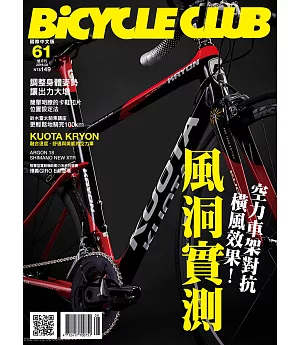 bicycle club單車俱樂部 8月號/2018第61期