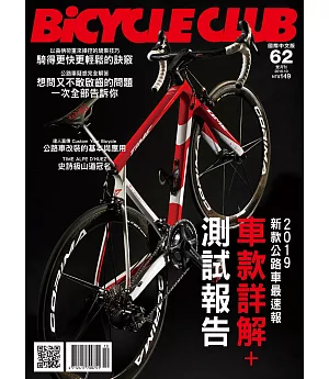 bicycle club單車俱樂部 10月號/2018第62期