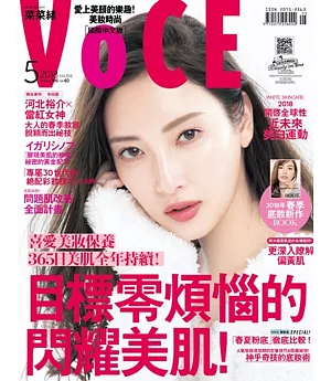 VoCE美妝時尚國際中文版 5月號/2018 第104期
