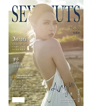 SEXY NUTS性感誌 1月號/2019 第60期