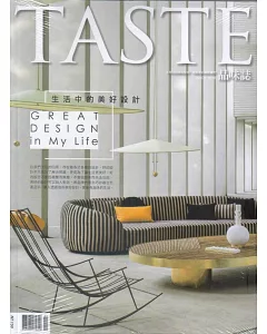 TASTE品味誌 2月號/2018第54期