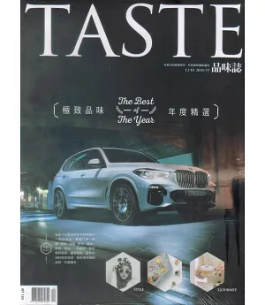 TASTE品味誌 12月號/2018第59期
