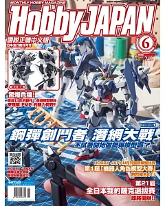 HOBBY JAPAN 6月號/2018 第89期