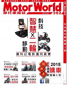 摩托車 2018第392期