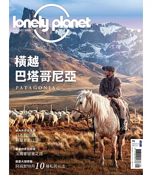 孤獨星球Lonely Planet 9月號/2018第70期