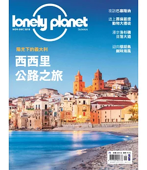孤獨星球Lonely Planet 11月號/2018第71期