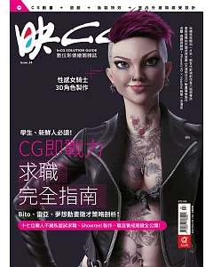 映CG數位影像繪圖雜誌 3月號/2018 第34期