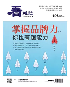 看雜誌 12月號/2018第196期