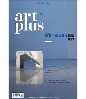 ART PLUS 2018第75期