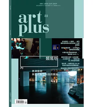 ART PLUS 2018第81期