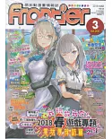 Frontier開拓動漫畫情報誌 3月號/2018 第200期