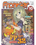 Frontier開拓動漫畫情報誌 10月號/2018 第207期