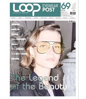 LOOP眼鏡頭條報 1月號/2018 第69期