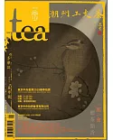 Tea．茶雜誌 春季號/2018第21期