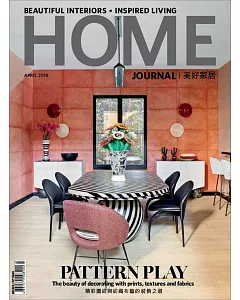 Home journal 4月號/2018 第450期